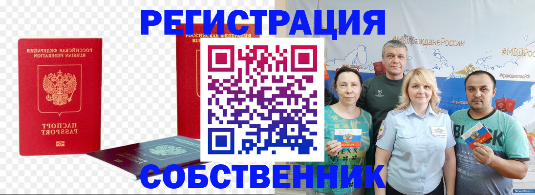 прописка штамп в Данкове